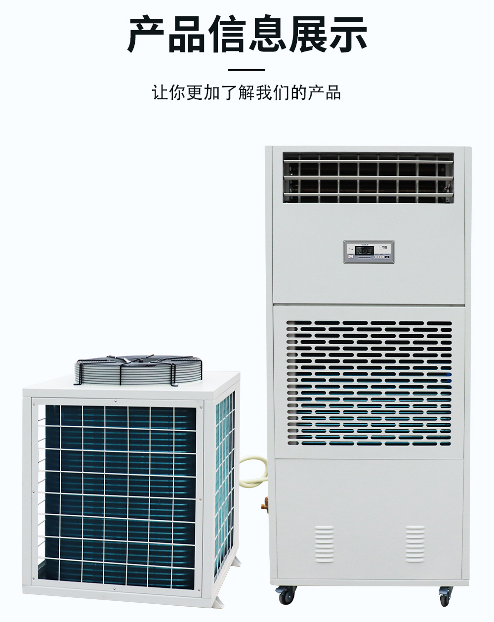 14、調(diào)溫除濕機-降溫除濕機-主圖.jpg