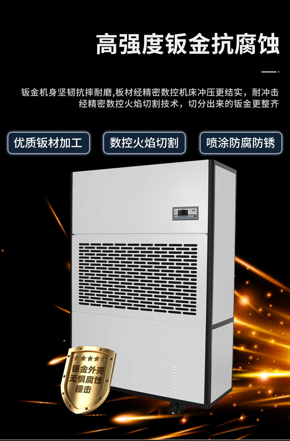 4、工業(yè)除濕機=堅固耐用.jpg