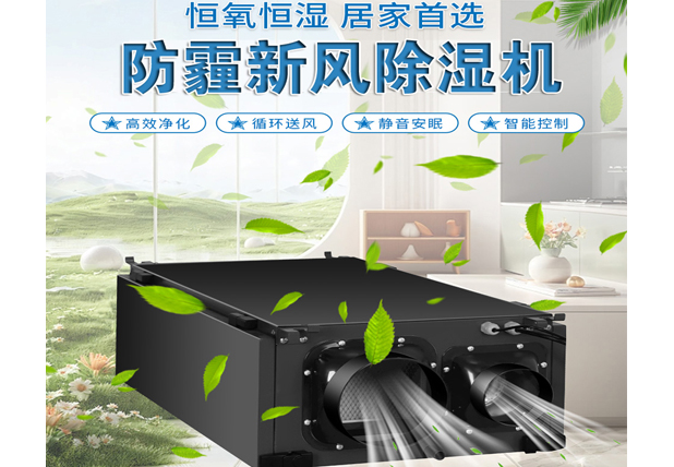 單向流中央新風(fēng)吊頂除濕機(jī)安裝時(shí)，需要做的五個(gè)優(yōu)化措施