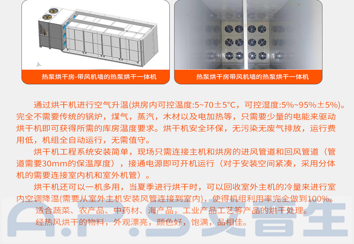 3、如何設(shè)置桔梗烘干機(jī)-2.jpg