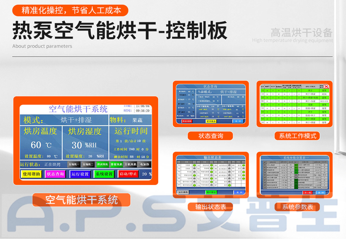 3、如何設(shè)置桔梗烘干機(jī)-3.jpg
