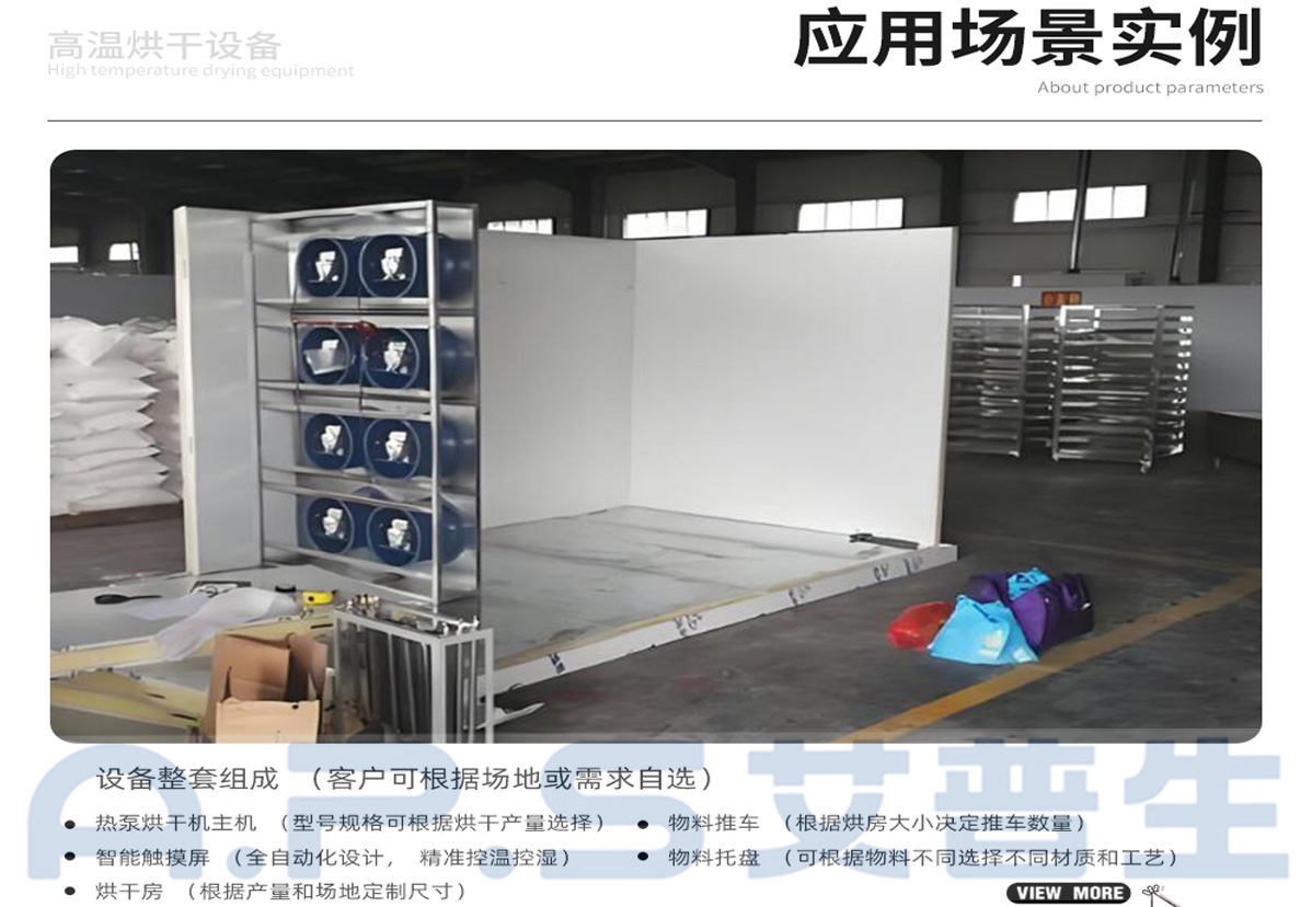 3、如何設(shè)置桔梗烘干機(jī)-4.jpg